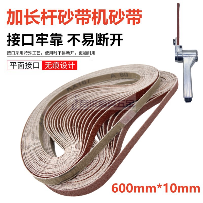 600x10加长杆砂带机小型气动环形砂带砂布带打磨抛光砂纸带沙带条