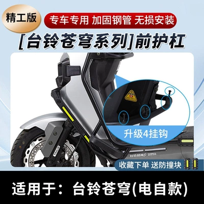 scooter versions, and electric motorcycle versions; – Motorcycle frame - front-bumper-upgrade-with-5-hooks-precision-engineered-version-for-the-tailing-cangqiong-eb-electric-bicycle