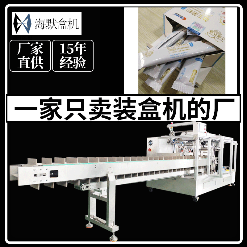 固体饮料便携条装盒机 冻干粉自动理料装盒机 奶粉高速折盒包装机