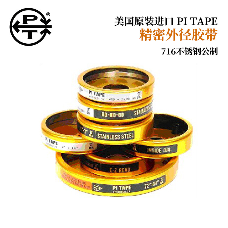 正品美国PI-TAPE圆周尺直径精密π派尺PM0SS 1 2 3 4 5 6 7 8 9SS