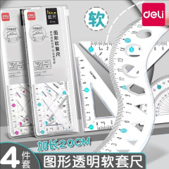 得力VC18 软尺套装多功能量角器三角尺小学生文具4件套软尺批发