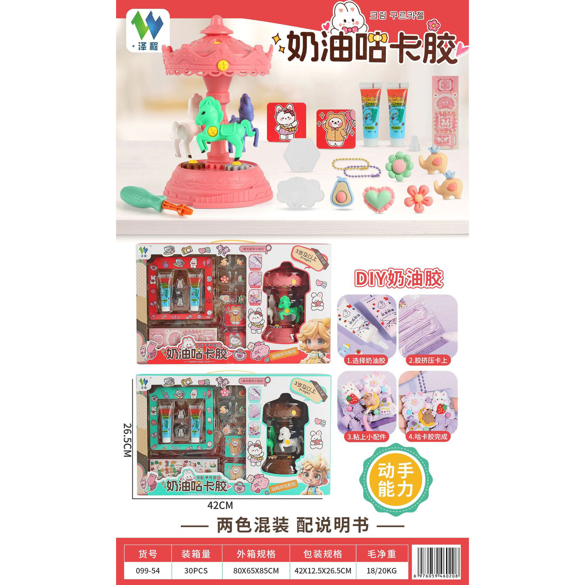 099-54 캐러셀 구카