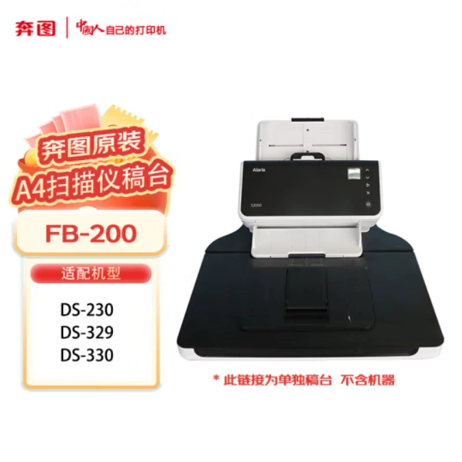 Плоттер奔图 A4/A3 совместимый с моделями FB-200FB-300 DS230/329/330/339/370 сканер