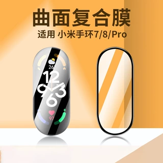 复合材料适用小米手环8高清LS05运动版小米手环9膜批发3D手表膜