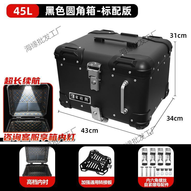 摩托车尾箱铝合金圆角后尾箱通用快拆踏板车电动车后备箱大容量箱|undefined