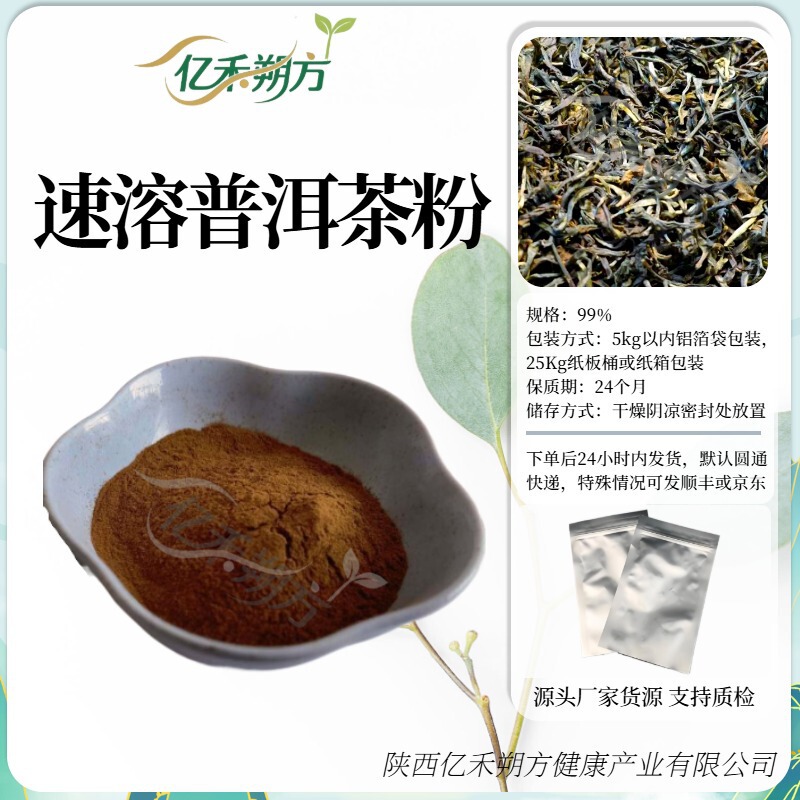 Instant Pu'Er Tea Powder Pu'Er Tea Extract Water-Soluble Food Grade Powder Manufacturer Ready Stock Free Shipping 500G/Bag