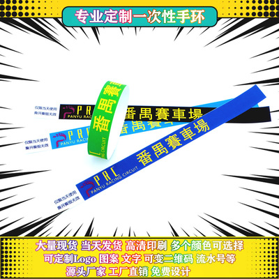 disposable Bracelet Synthesis Paper quality waterproof children RIZ-ZOAWD Playground admission admission ticket activity Wrist band