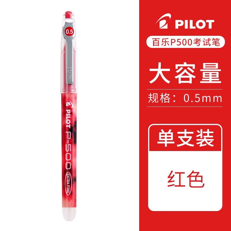 日本pilot百乐中性笔BL-P50 P500考试专用黑水笔签字笔0.5针管笔|undefined