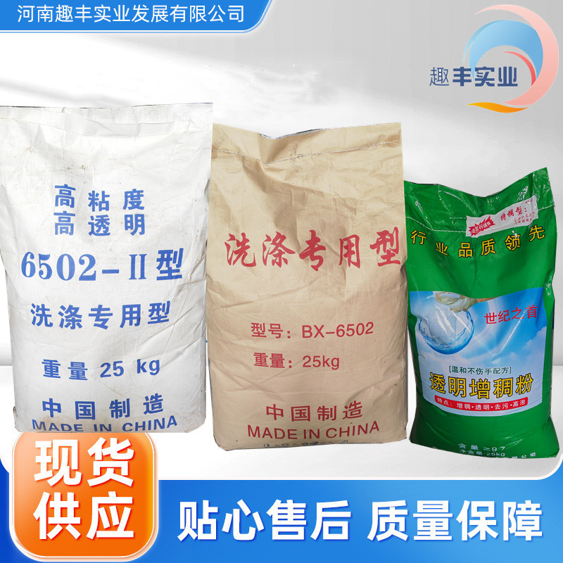 洗洁精增稠剂 6502 耐温耐酸性 透明度良好洗涤剂专用型6502