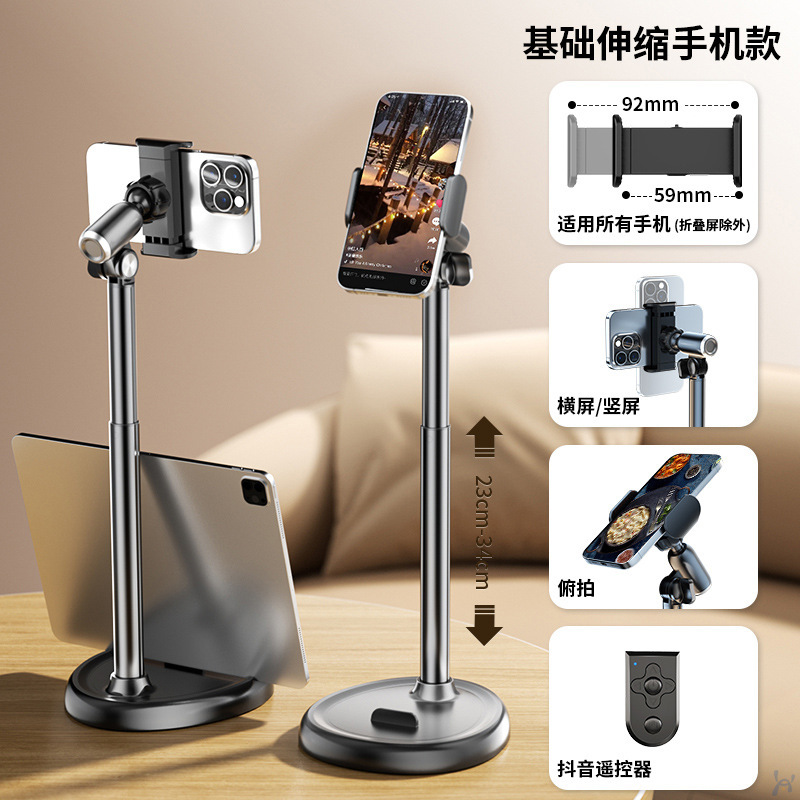 手机桌面支架直播架铝合金旋转伸缩升降俯拍自拍抖音视频拍摄家用|undefined