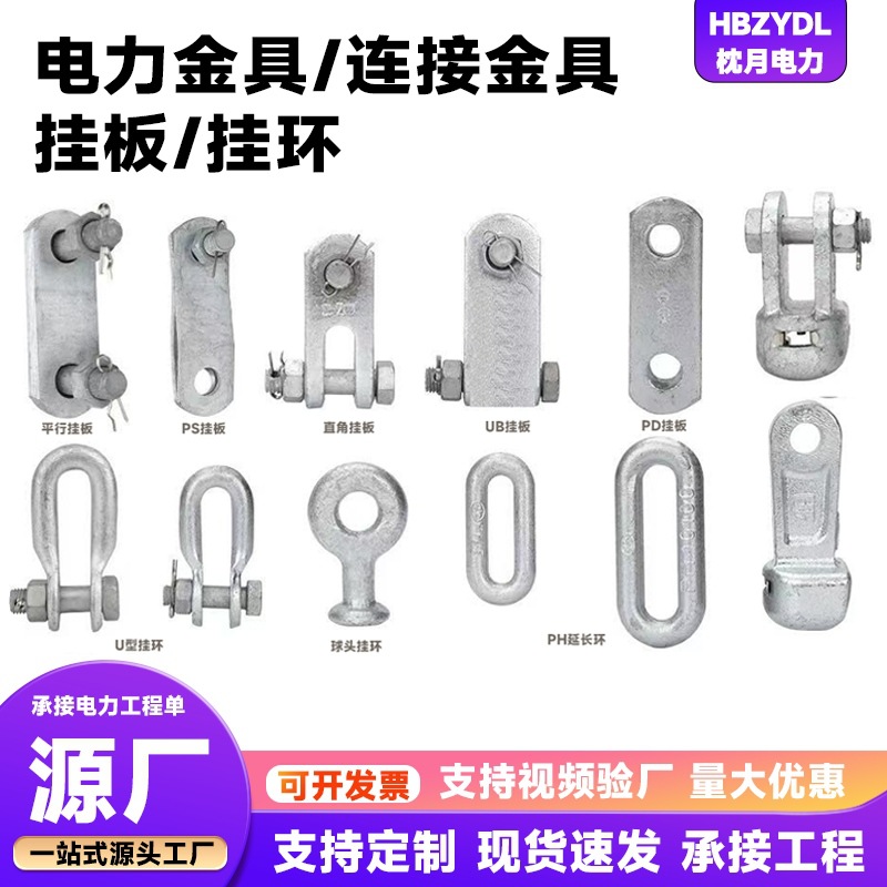 PD挂板PD-7 平行挂板P-7 UB挂板UB-7 碗头挂板W-7B  电力金具