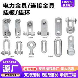 PD挂板PD-7 平行挂板P-7 UB挂板UB-7 碗头挂板W-7B  电力金具
