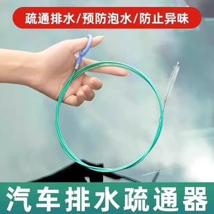 Car sunroof door drain hole dredge refrigerator drain port dredge artifact fuel tank drain pipe cleaning tool