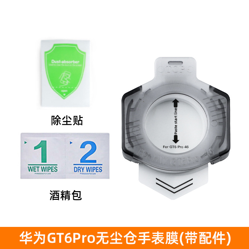Protector de pantalla iWatch adecuado para el reloj Huawei GT4, protector de pantalla de vidrio templado GT6, película protectora sin polvo, protector de pantalla de aplicación rápida para reloj GT5.