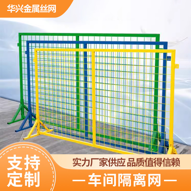 车间隔离网铁丝移动养殖厂区围栏仓储工作隔离框网室内隔离护栏网