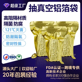 定制抽真空铝箔袋玉米熟食真空袋粽子121℃杀菌阻氧避光压缩袋