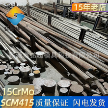 現貨15crmo圓鋼耐熱鋼易加工機械零配件scm415合金結構鋼黑皮圓棒