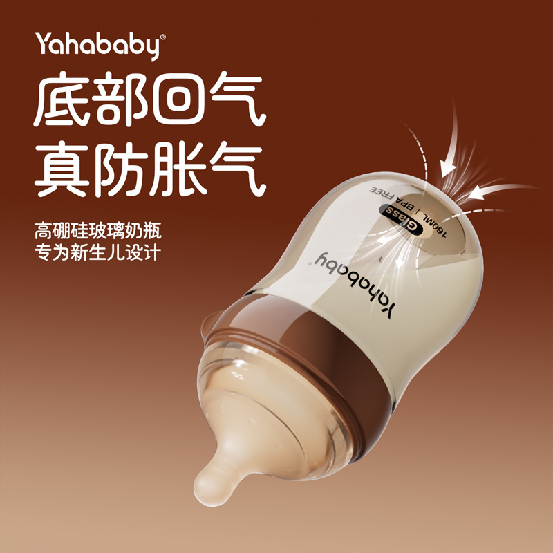 Yahababy底部防胀气高硼硅玻璃奶瓶新生儿正品耐高温奶瓶底部回气|undefined
