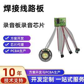 通用录音板录音芯片开发电路板定复制芯片解密贴片焊接线路板
