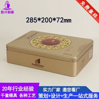 定制海南高端星级酒店四粒装月饼铁盒常温中秋礼品长方包装盒铁皮