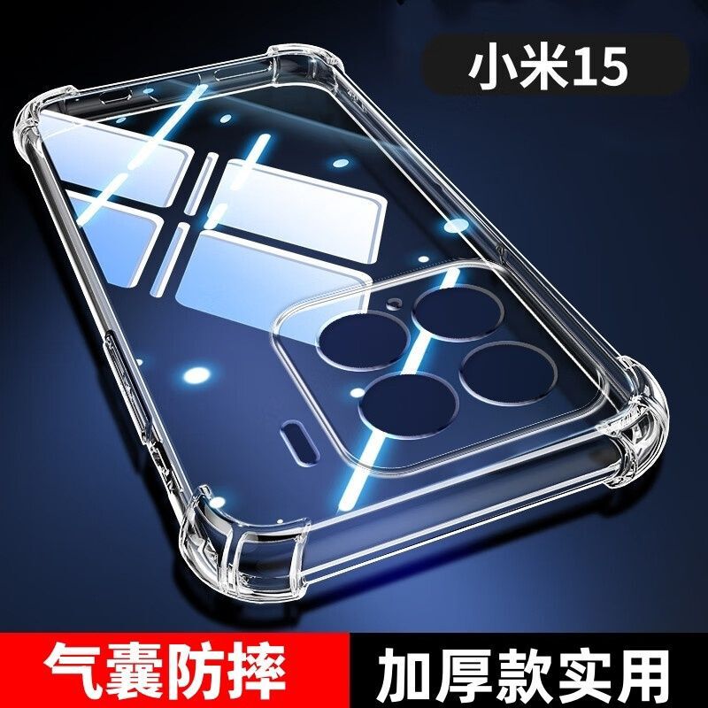 For Xiaomi 15 15pro anti-fall shell four corners full edge 5g airbag transparent protective shell silicone soft shell new style For Xiaomi 15 15pro anti-fall shell four corners full edge 5g airbag transparent protective shell silicone soft shell new style