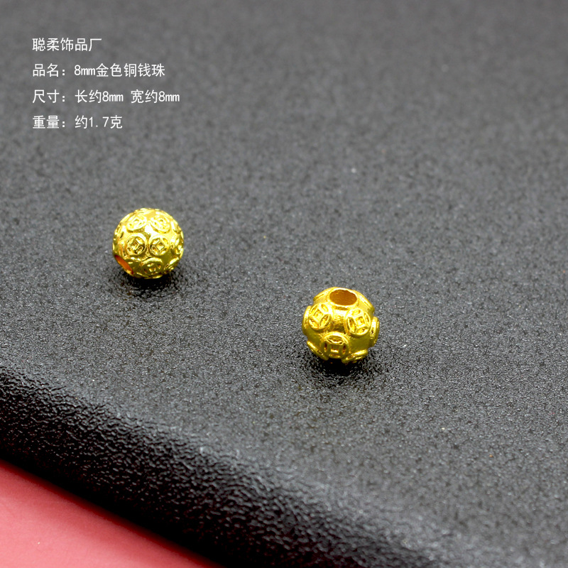8mm金钱珠