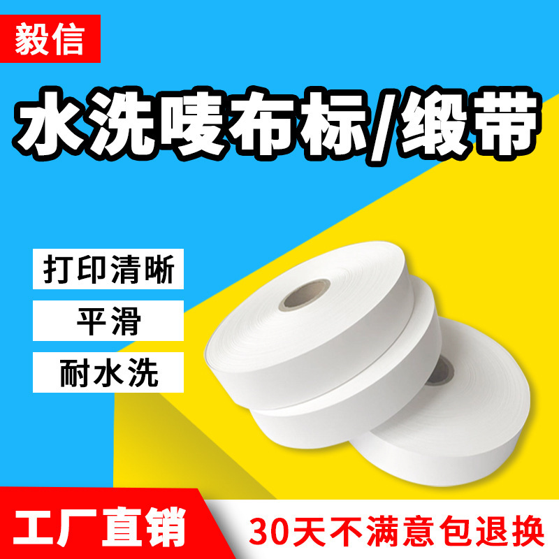 Blank Printable Washable Label Nylon Coated Tape Fabric Label Composition Label Trademark Tape Blank Washable Label Washable Blank Printable Washable Label Nylon Coated Tape Fabric Label Composition Label Trademark Tape Blank Washable Label Washable