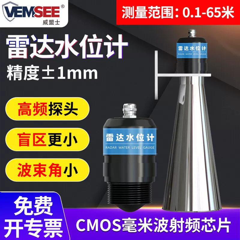 雷达液位计水位计传感器一体式河道污水水库水位控制器雷达液位计