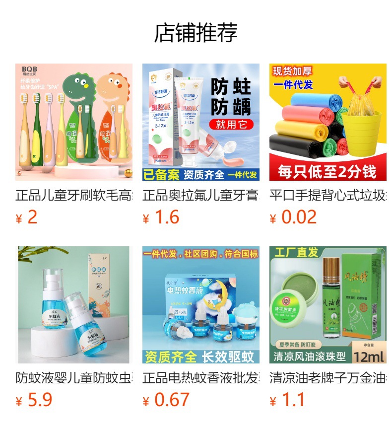 预览状态下无法点击,发布后,可点击跳转到对应的商品页面