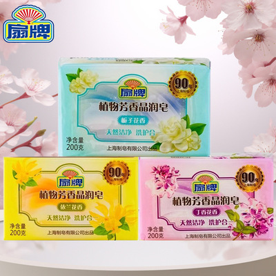 200g Fan card Botany Laundry soap Lilac Flavor Transparent soap Shanghai Soap Homegrown products Wash soap