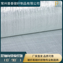 双轴向缝编织物0°90° 600克800克无碱玻璃纤维布 玻纤织物