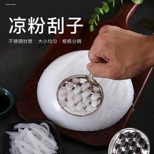 Special Scraper for Cutting Pea Flour Jelly, Grater, Shredding Tool, Stainless Steel Jelly Scraper, Commercial Use