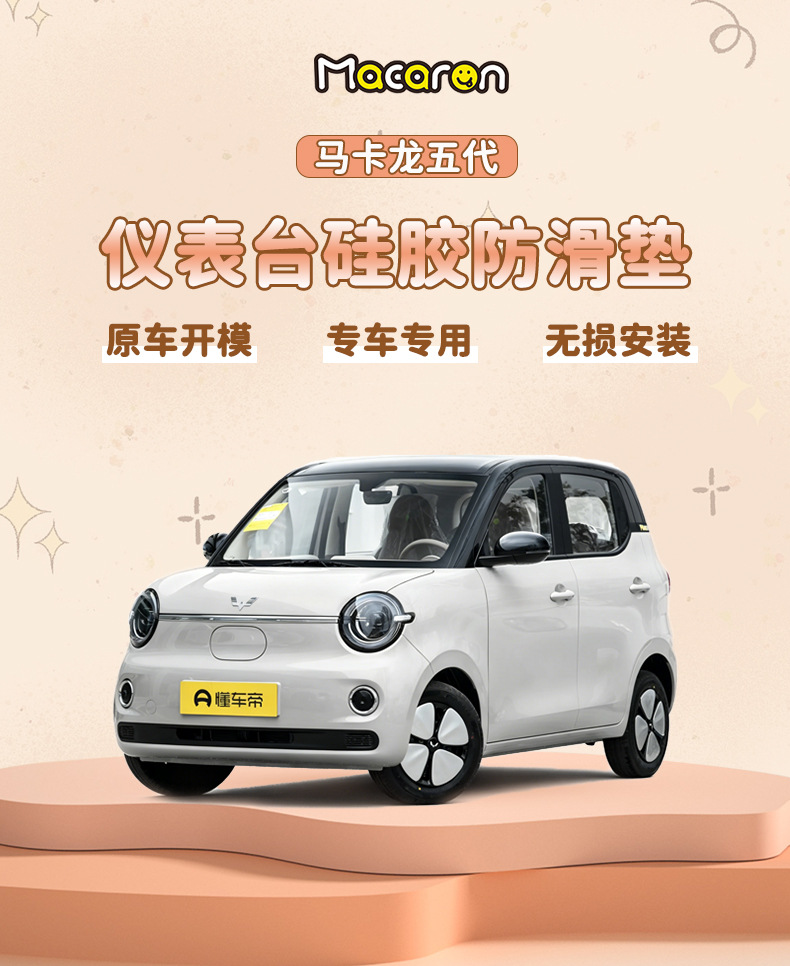 Suitable for 26 Models of Hongguang Mini Macaron Fifth-Generation Dashboard Anti-Slip Mat, Interior Center Console Decoration, Storage and Anti-Glare Mat
