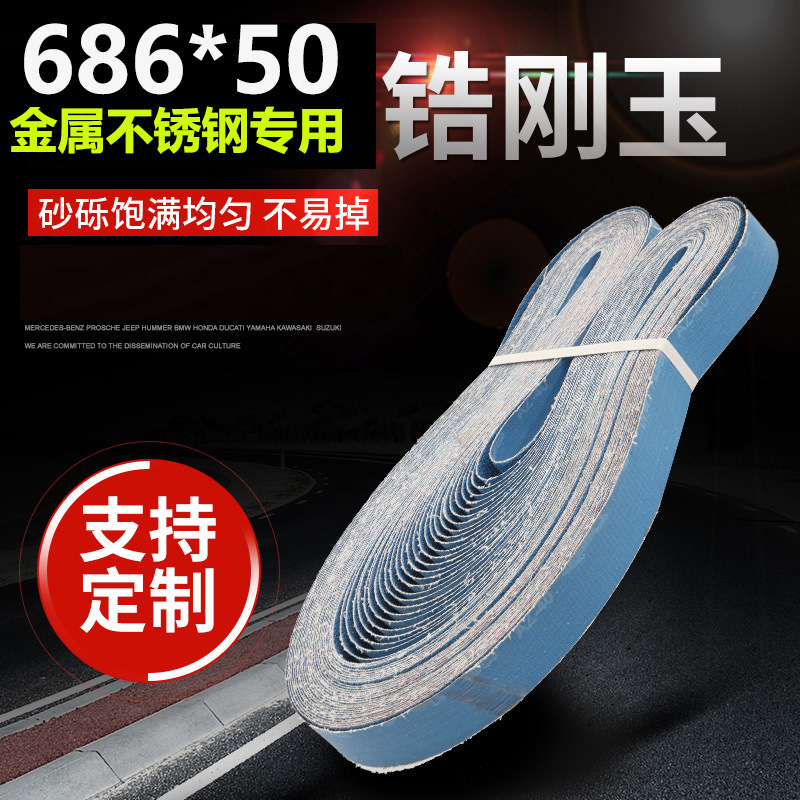 锆刚玉砂带686*50砂带金属不锈钢专用蓝砂带耐磨打磨抛光砂带