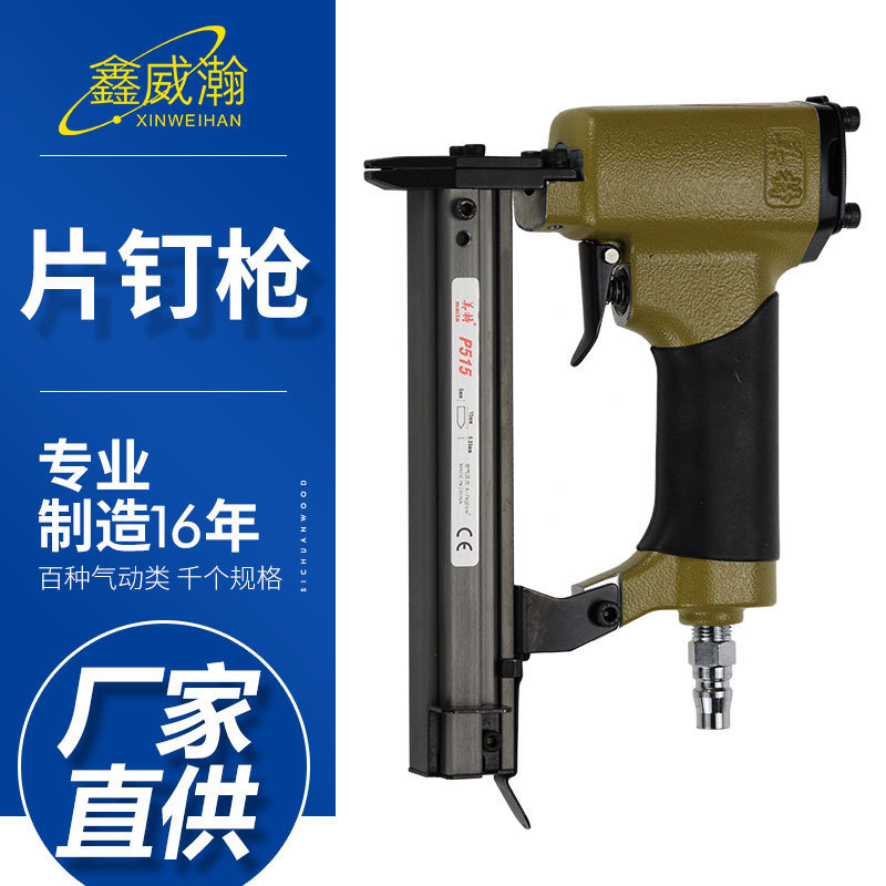 美特P515片钉枪气动铜片钉枪气钉枪相框装订钉枪瓜子钉枪厂家直供
