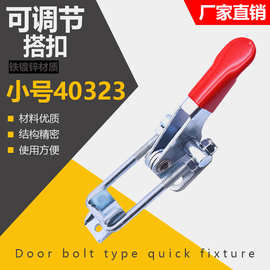 夹持工具锁扣搭扣/箱扣快速压紧器门栓夹具夹钳小号40323厂家批发