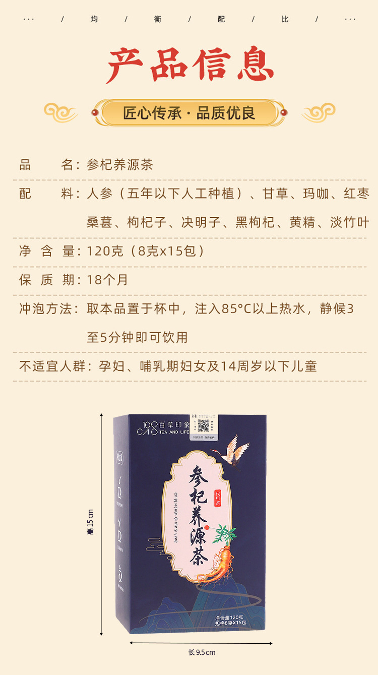 Shen Qi Yang Yuan Tea Nine Treasure Herbal Tea Bags 120g Warming Daily Wellness Brew for Men quality and texture