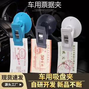 คลิปหนีบบัตรในรถยนต์ แบบถ้วยดูด