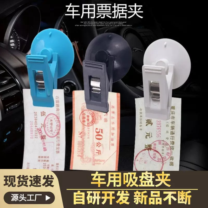 คลิปหนีบบัตรในรถยนต์ แบบถ้วยดูด