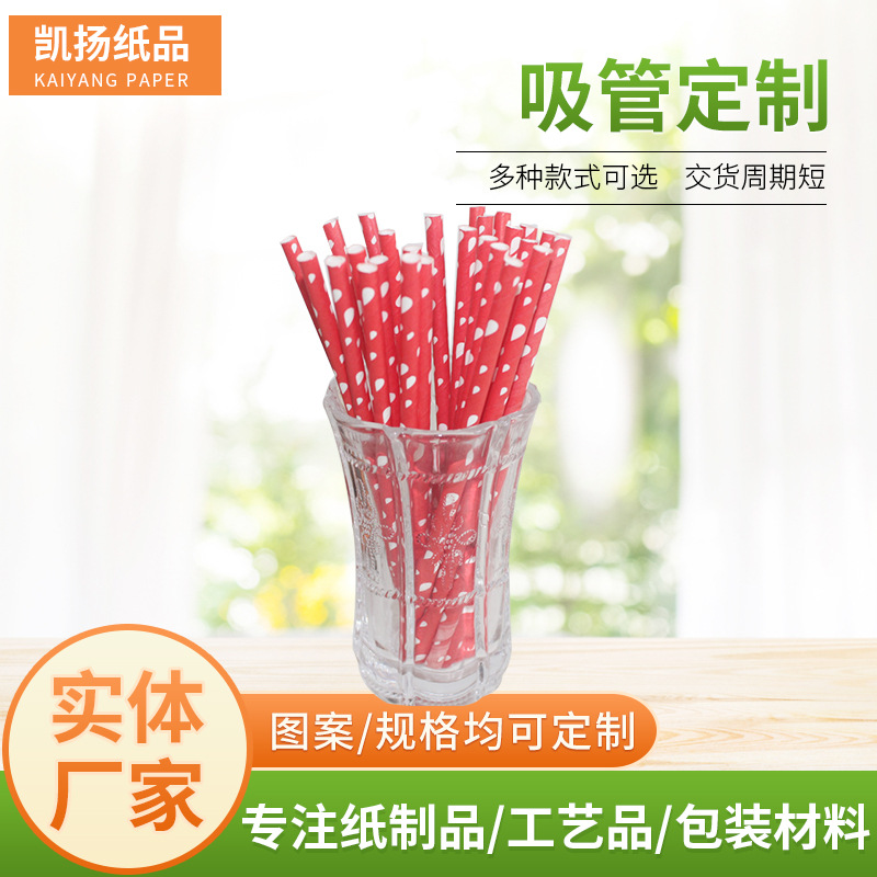 苏州厂家生产纸吸管   纸质吸管 彩色吸管 多种颜色可选