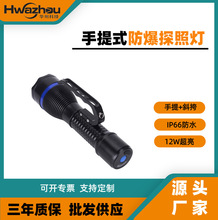 RJW7103手提式防爆探照灯大功率户外防水LED远射手电筒应急工作灯