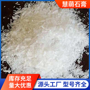 Dihydrate gypsum powder edible fiber gypsum powder fragrant powder high density gypsum plaster for traditional Chinese medicine Gypsum particles
