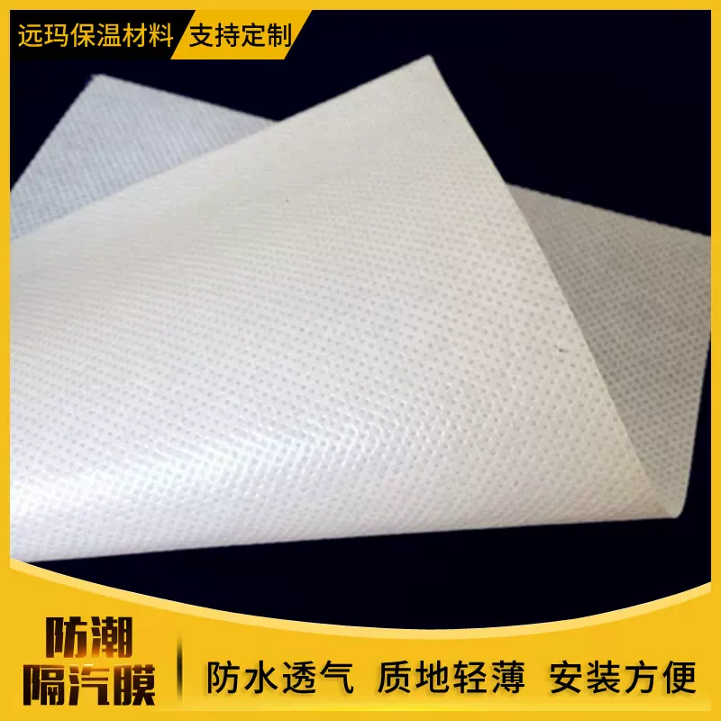 生产销售防潮隔汽膜轻钢别墅用呼吸纸防水透气膜厂家