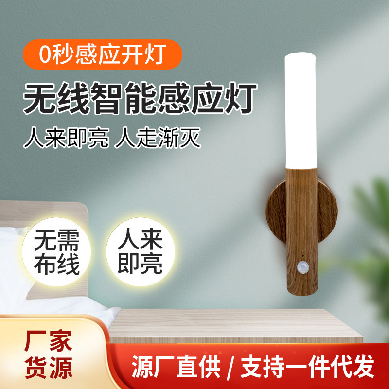 跨境新款人体感应灯仿木纹小夜灯充电氛围灯磁吸壁灯卧室床头夜灯
