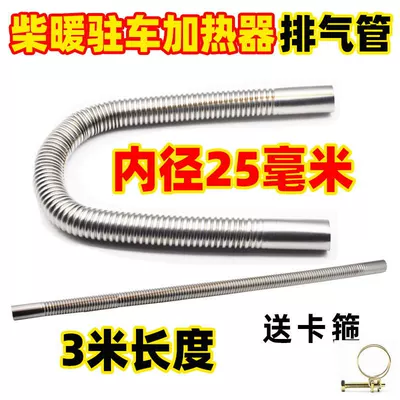 Automotive air conditioning: parking heater exhaust exhaust stainless - 300cm-long-long-free-hose-clamp