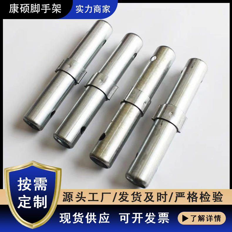 源头工厂 脚手架连接棒接头 两用接头连接杆 较厚移动架插销平面