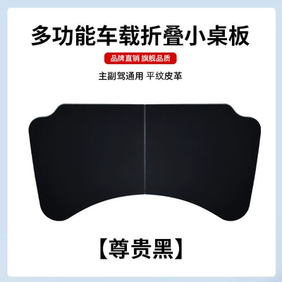 New and Unique Car Folding Small Table Bracket Steering Wheel Dining Table Car Computer Desk Car Interior and Export Supplies (Car table board) - black-small-table