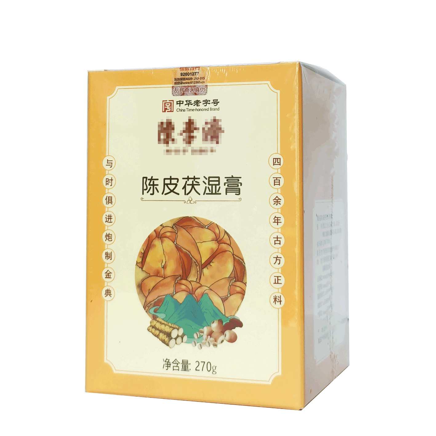 陈皮扶湿膏.png