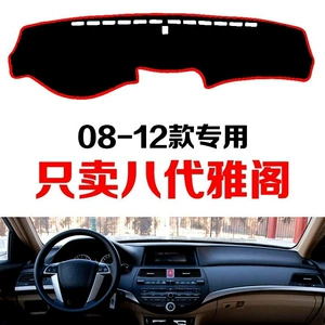08-12 Honda Səkkizinci Nəsil Accord mərkəzi konsol panel günəşlik matı