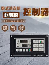 ��ҵ���Զ���ʽˮϴ��ϴ�»�������SX013100A���԰��������ʾ��